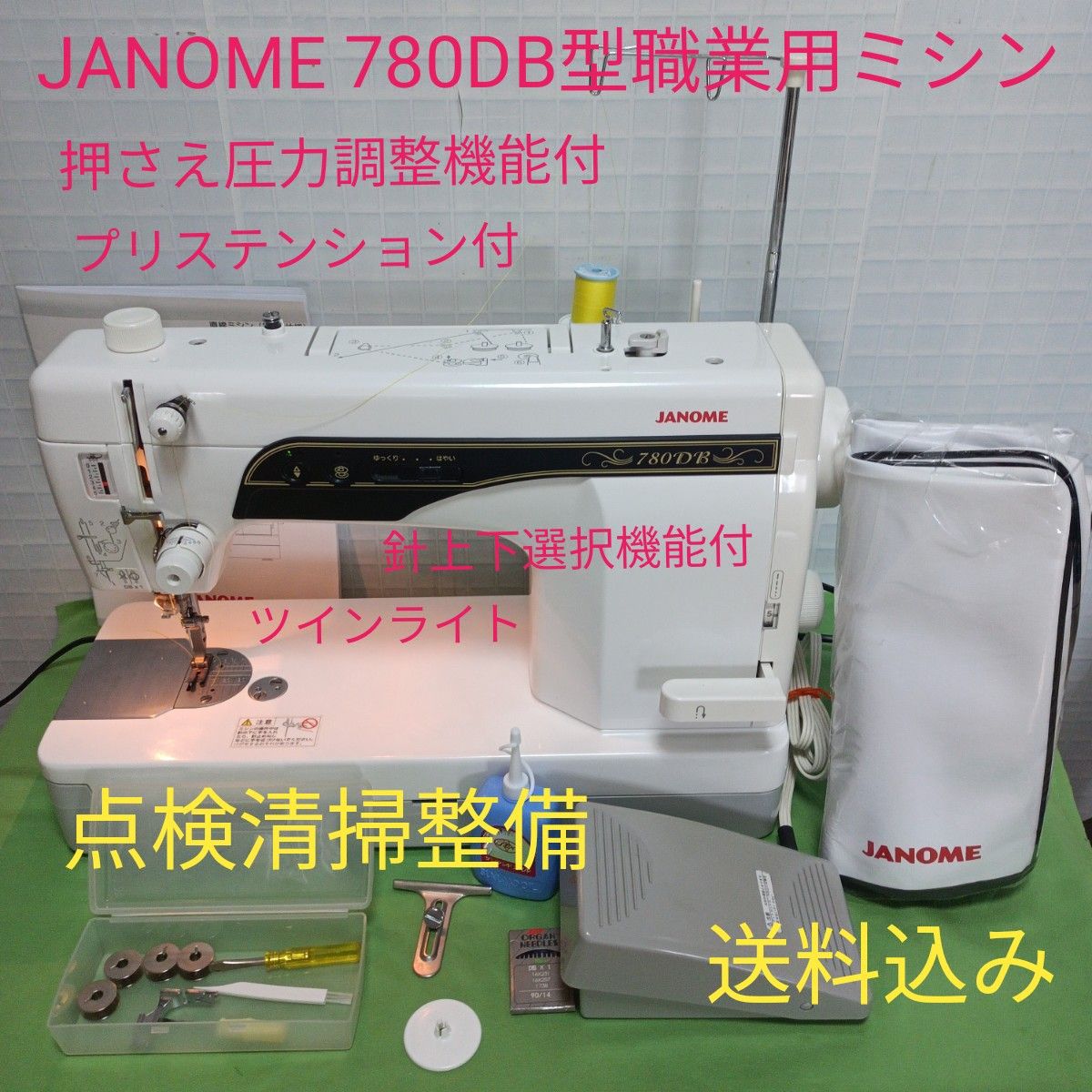 JANOME 780DB型職業用ミシン