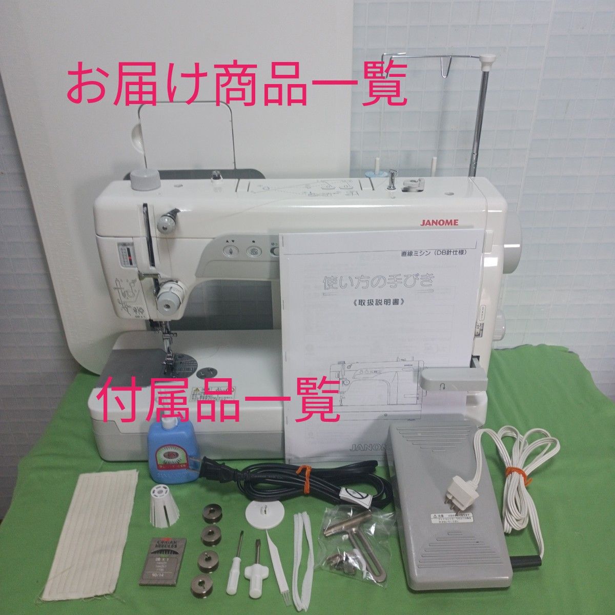 JANOME HS-70型職業用ミシン