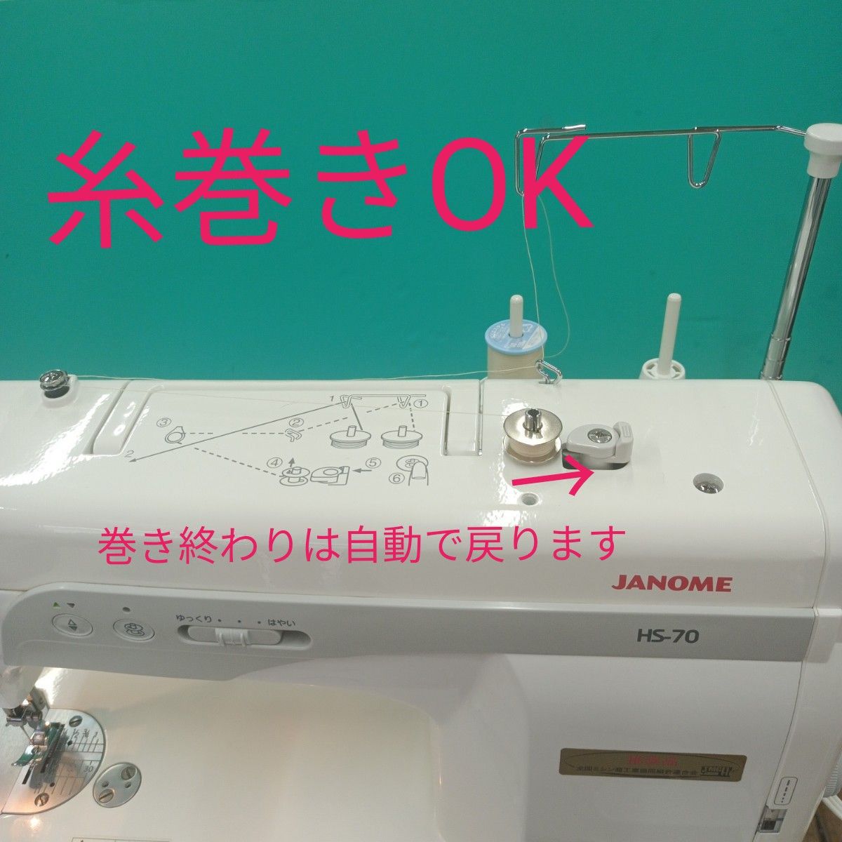 JANOME HS-70型職業用ミシン