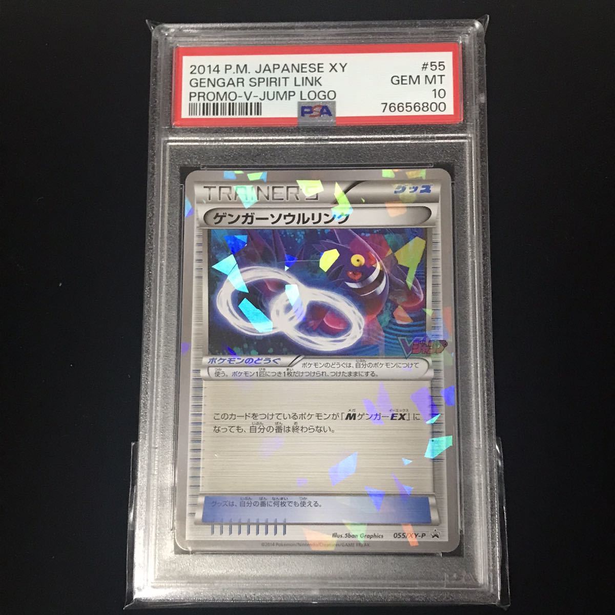 PSA10 ポケモンカード プロモ ゲンガーソウルリンク(Vジャンプ11月号