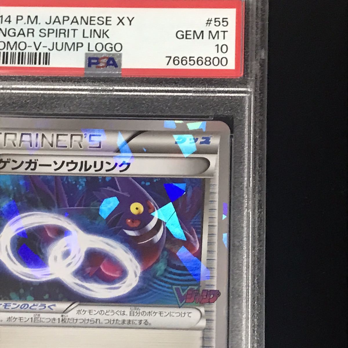 PSA10 ポケモンカード プロモ ゲンガーソウルリンク(Vジャンプ11月号