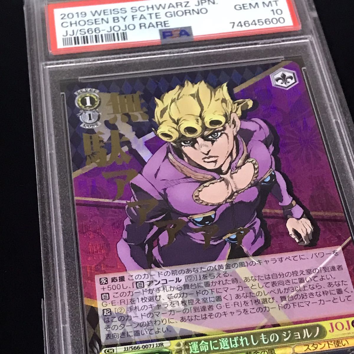 PSA10 ヴァイスシュヴァルツ ジョジョの奇妙な冒険 黄金の風 JJR PSA10 ヴァイスシュヴァルツ ジョジョの奇妙な冒険 黄金の風 JJR