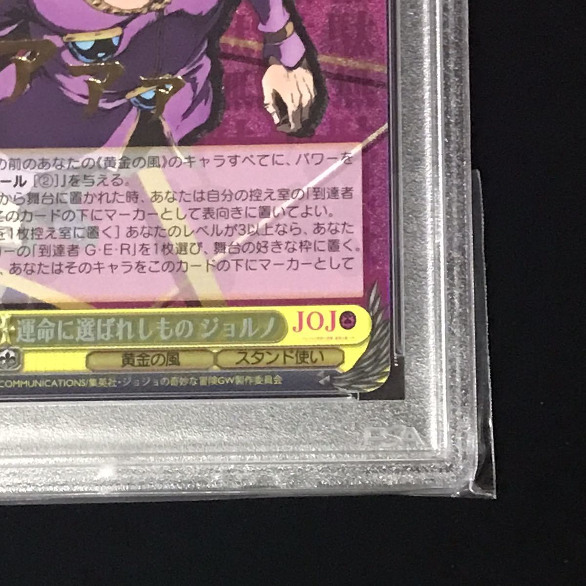 PSA10 ヴァイスシュヴァルツ ジョジョの奇妙な冒険 黄金の風 JJR PSA10 ヴァイスシュヴァルツ ジョジョの奇妙な冒険 黄金の風 JJR