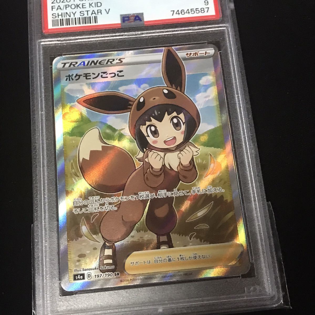 PSA9 ポケモンカード シャイニースターV SR ポケモンごっこ 鑑定品 Shiny Star V 197 Full Art/Poke Kid