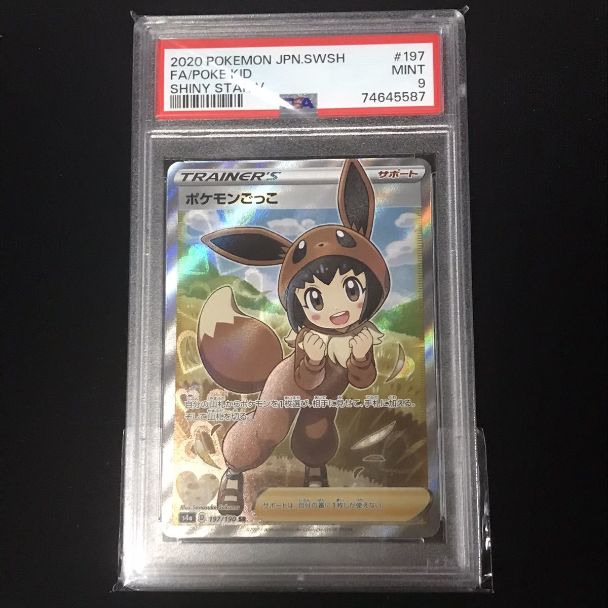 PSA9 ポケモンカード シャイニースターV SR ポケモンごっこ 鑑定品 Shiny Star V 197 Full Art/Poke Kid