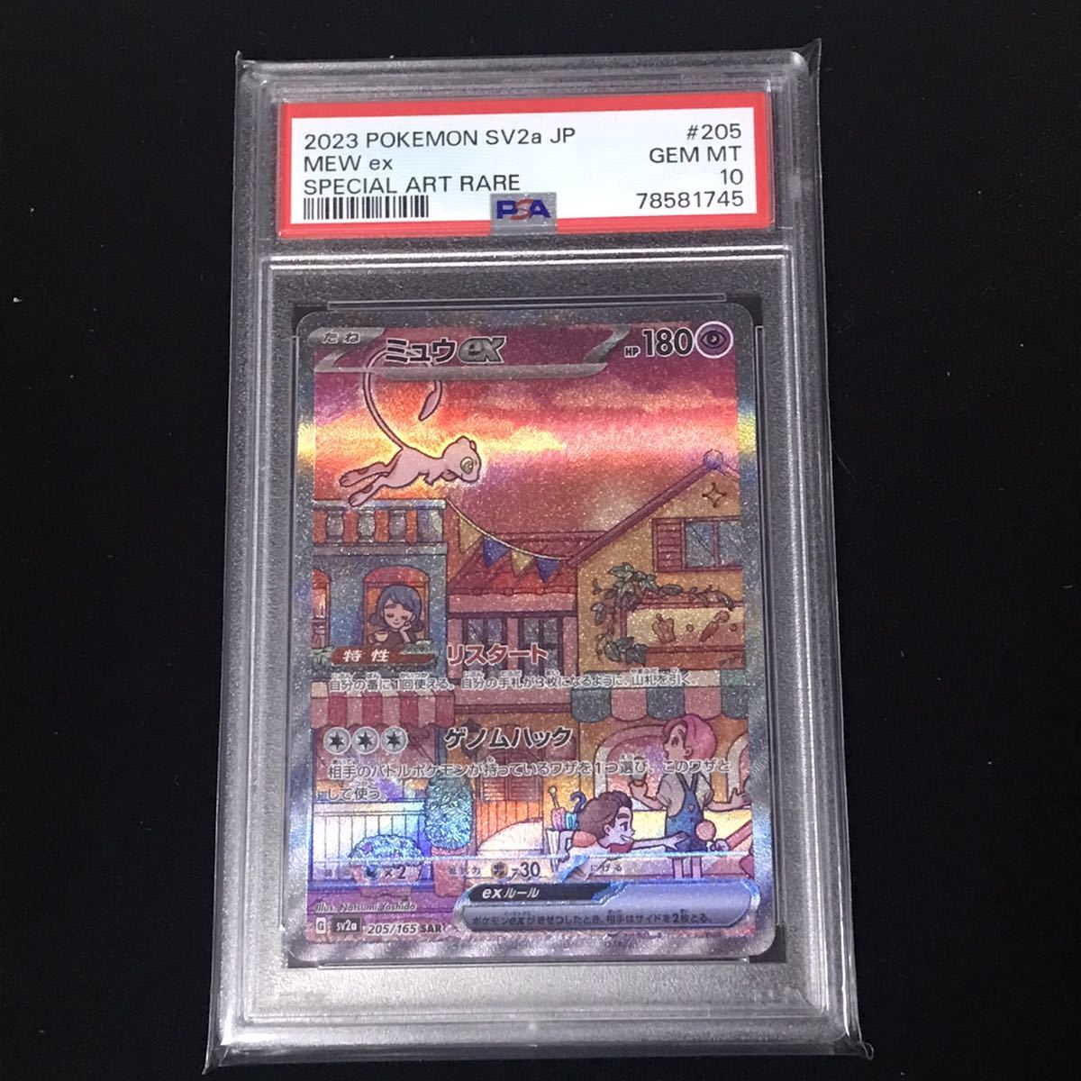 在庫一掃】 Pokemon 鑑定品 ミュウex SAR ポケモンカード151 PSA10 151