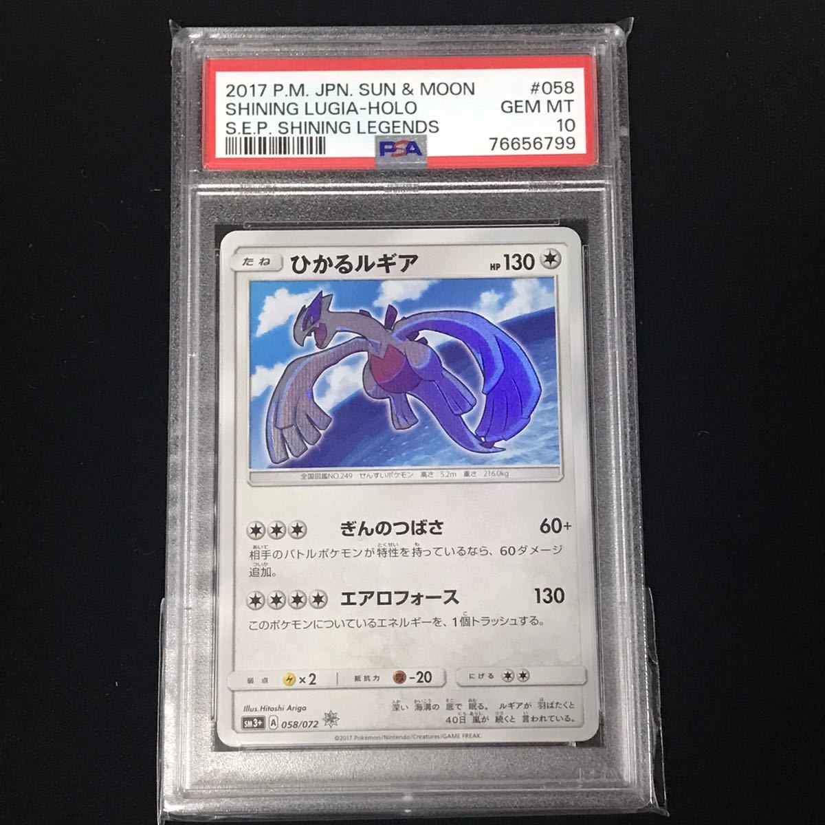 ひかるルギア psa10-