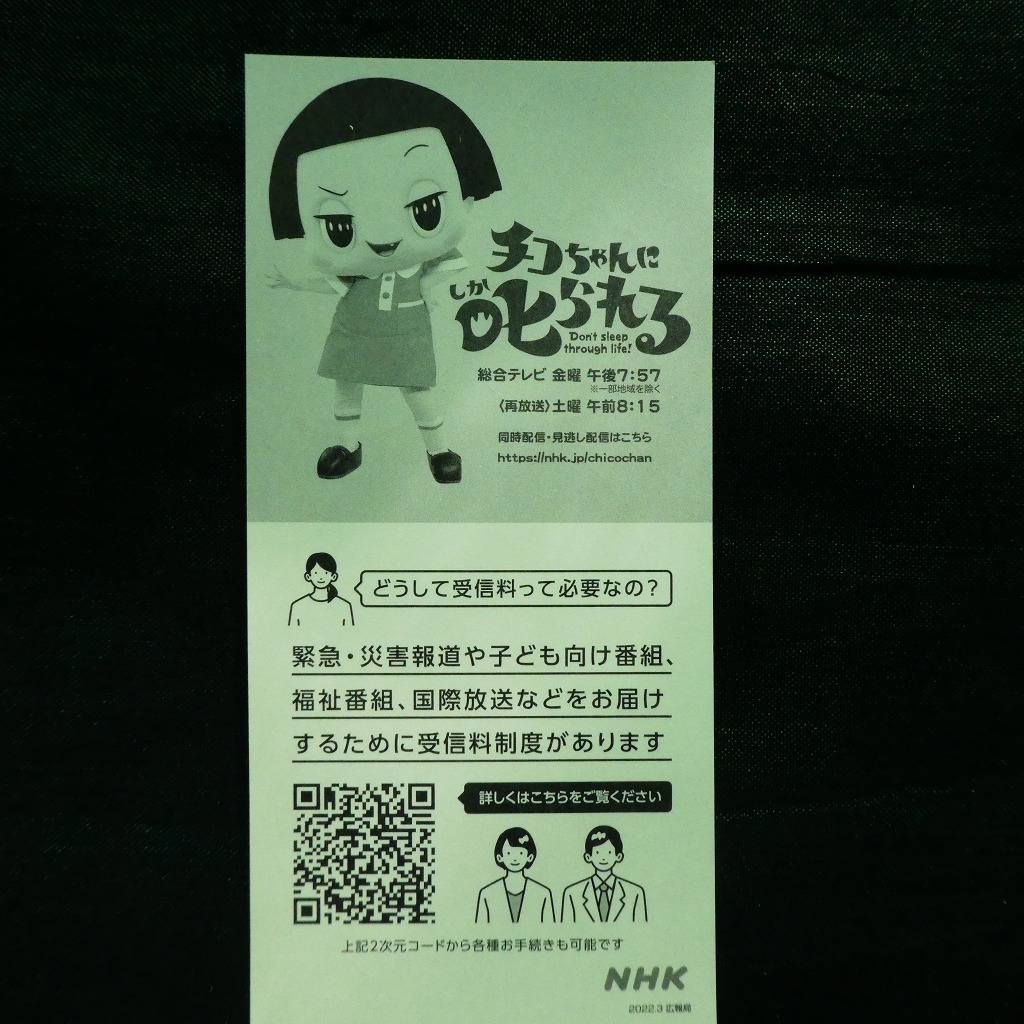 シール☆NHK「チコちゃんに叱られる」（B）5枚セット☆定形郵便84円_画像3