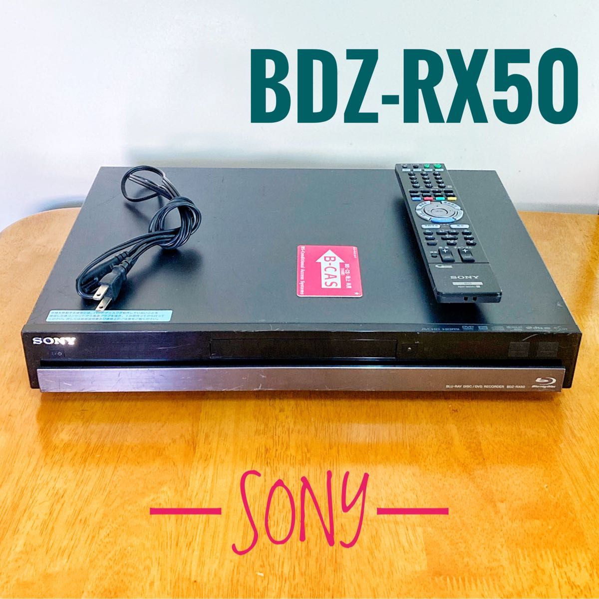 SONY ソニー Blu-ray ブルーレイレコーダー HDD 500GB 2チューナー 2