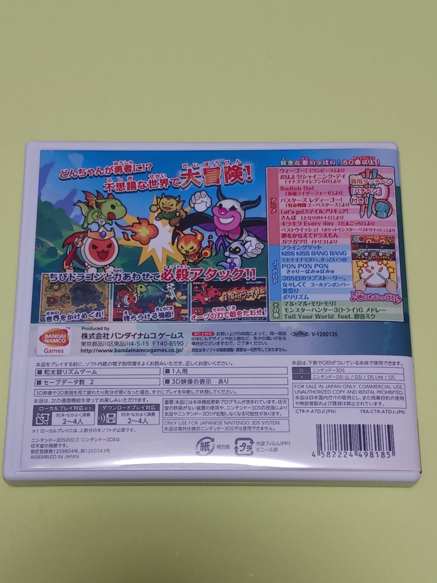 Nintendo 3DS 太鼓の達人ちびドラゴンと不思議なオーブ 【管理】Y3H25