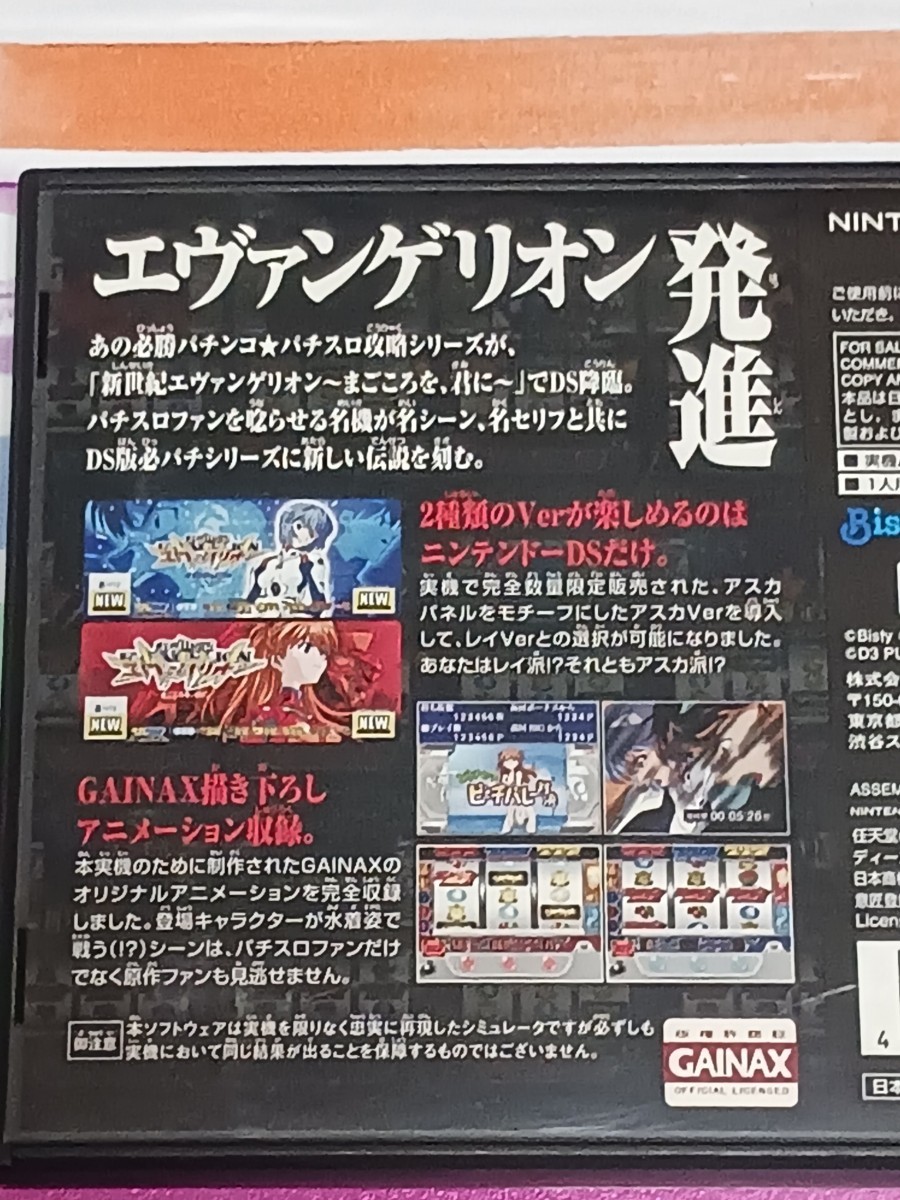 Nintendo DS 必勝パチンコ パチスロ攻略シリーズDS Vol 1 新世紀 Nintendo DS 必勝パチンコ パチスロ攻略シリーズDS Vol 1 新世紀