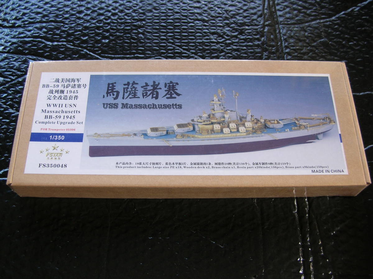 クリスマスファッション マサチューセッツ 戦艦 1/350 1945