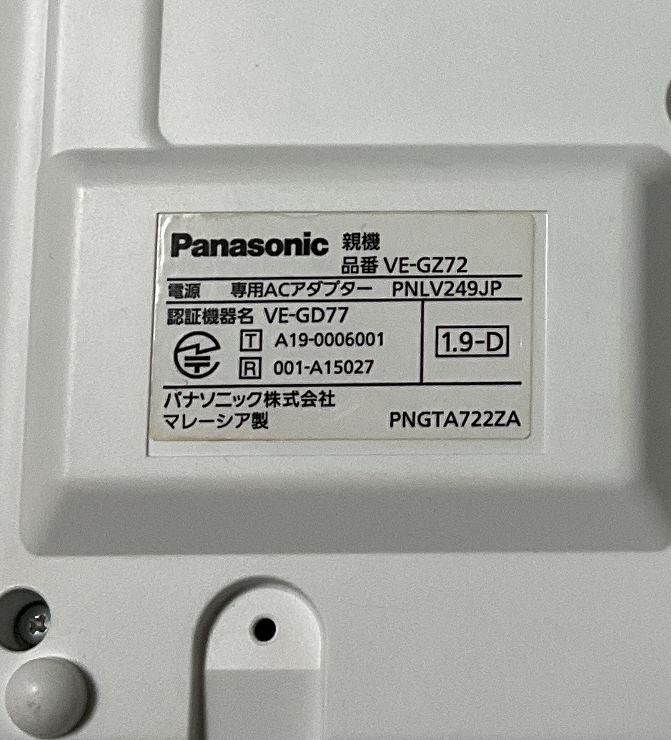 Panasonic VE-GZ72(VE-GD77-W・KX-FKD353-W)コードレス留守番電話機親