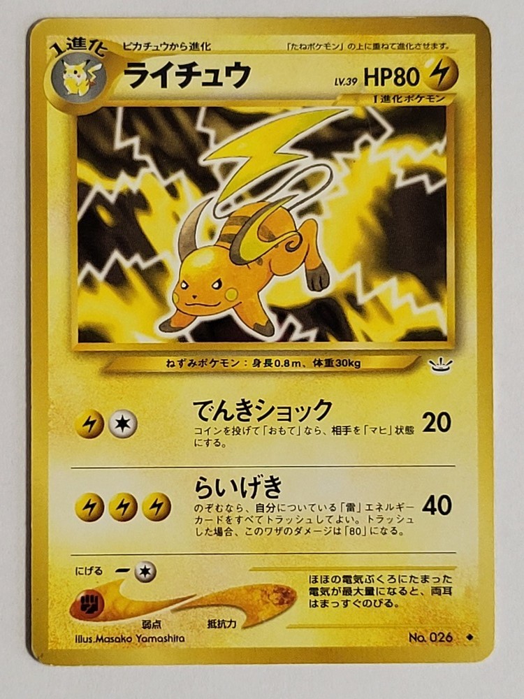 ポケモンカード ライチュウ ピカチュウ 1進化 ポケモンカード ライチュウ ピカチュウ 1進化