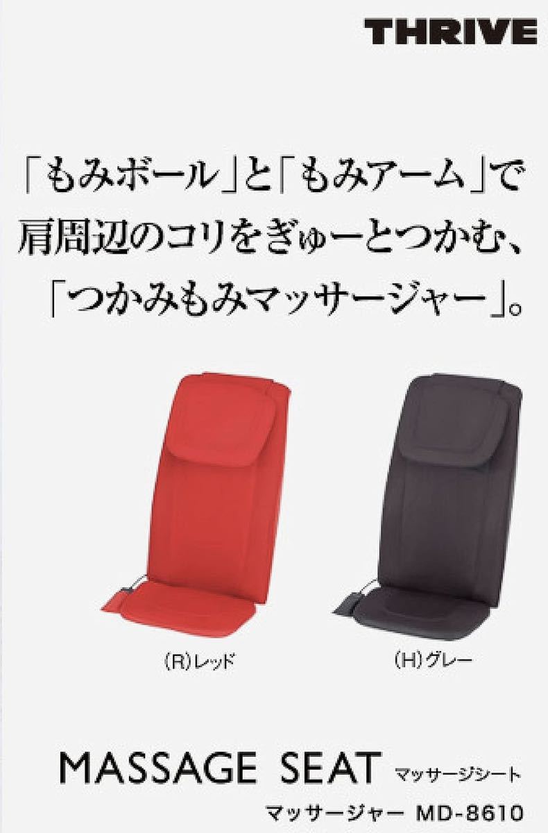 年間ランキング6年連続受賞】 スライブ マッサージシート MD-8610(R