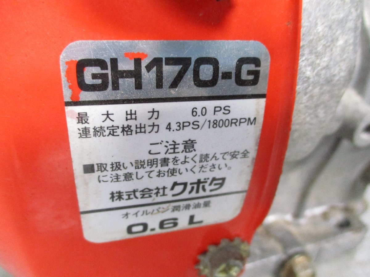 230817[4]島根発＊Kubota/クボタ＊GH170-G/OHV/最大6馬力/ガソリン