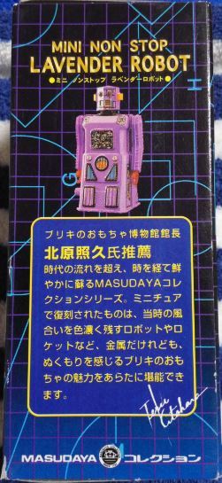  retro Mini non Stop lavender robot MINI NON STOP LAVENDER ROBOT MASUDAYA collection increase rice field shop 20180824 asntty k