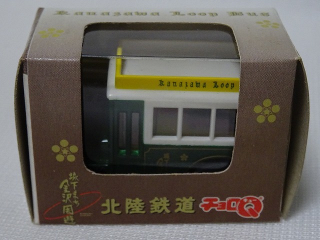 北陸鉄道 チョロQ kanazawa Loop Bus 金沢ループバス緑 未使用 タカラ_画像9