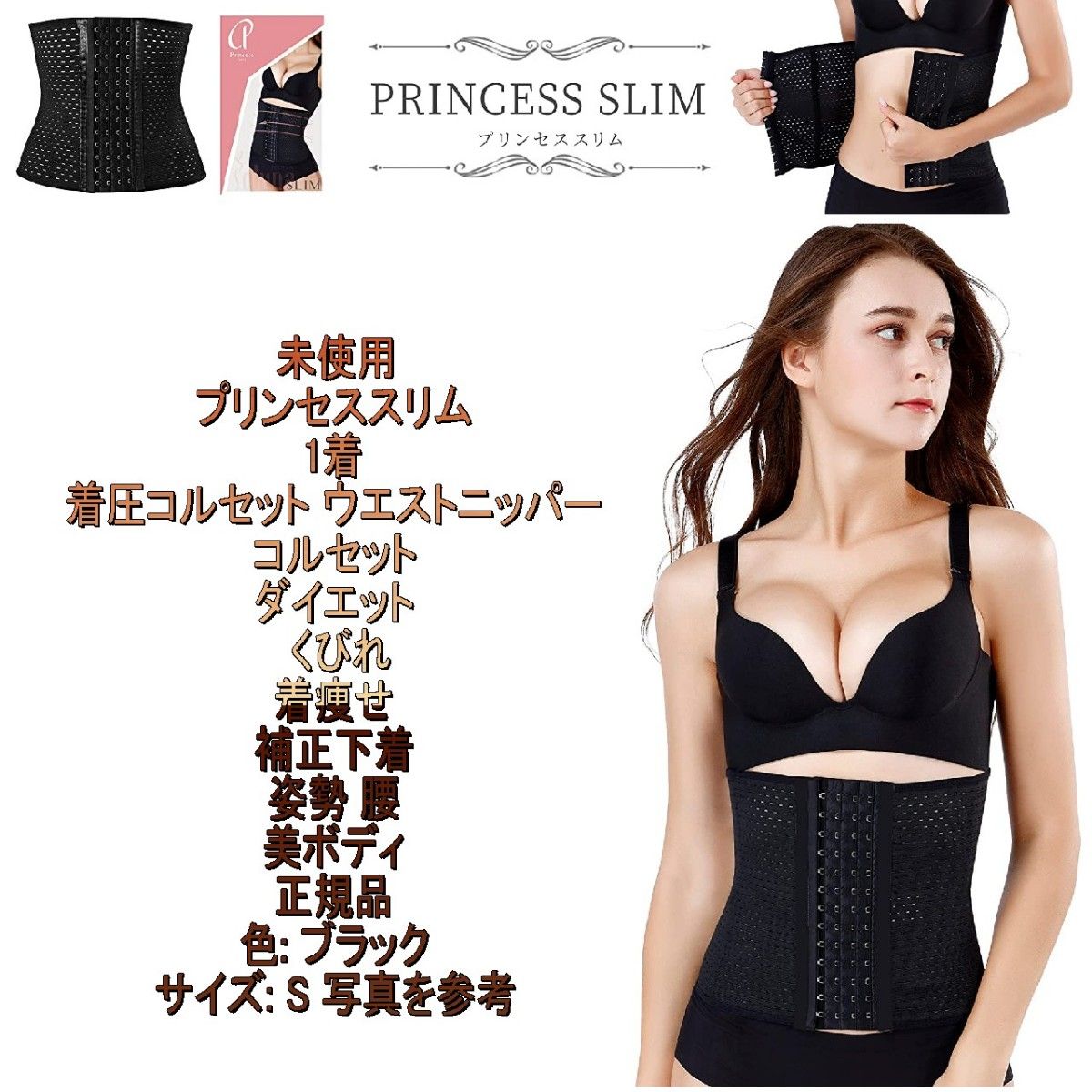 Princess Slim プリンセススリム - 矯正用品・補助ベルト