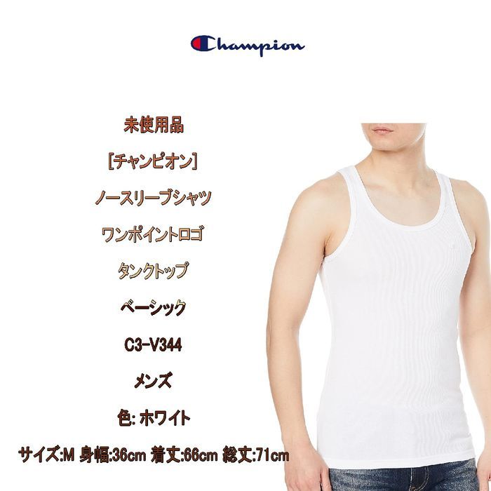 未使用品[チャンピオン] ノースリーブシャツ ワンポイントロゴ タンクトップ ベーシック C3-V344 メンズ ホワイト M