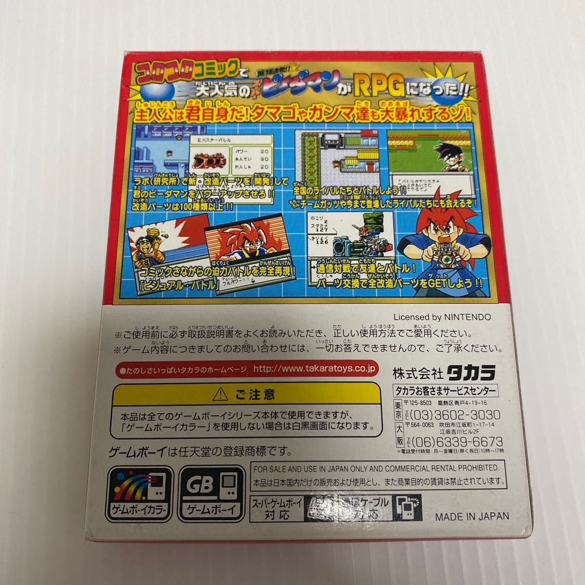 ゲームボーイカラー 爆球連発 スーパービーダマン 激誕 ゲームボーイカラー 爆球連発 スーパービーダマン 激誕