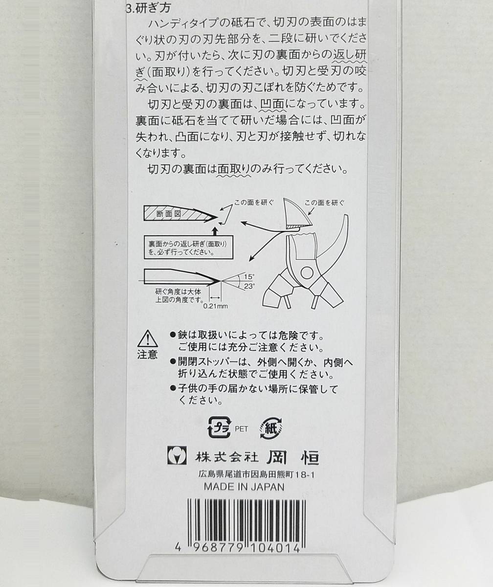 送料370円~(即決は送料無料) 新品 岡恒 剪定鋏ユニーク210mm NO.104日本製 OKATSUNE 植木剪定・果樹剪定ハサミ JAPANストッパー付きはさみの画像10