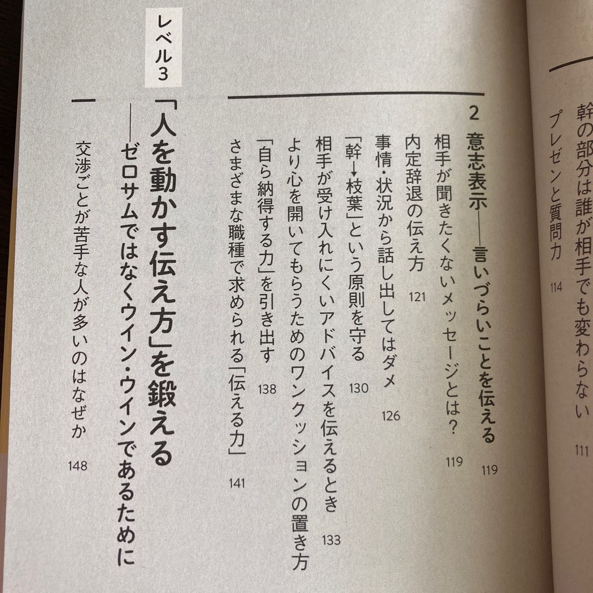 東大物理学者が教える「伝える力」の鍛え方 （ＰＨＰ文庫　う２９－２） 上田正仁／著