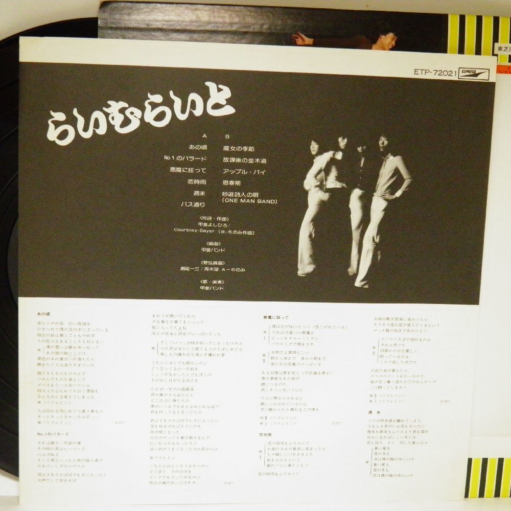 【検聴合格】1974年・美盤！帯付・甲斐バンド「らいむらいと」【LP】_画像6