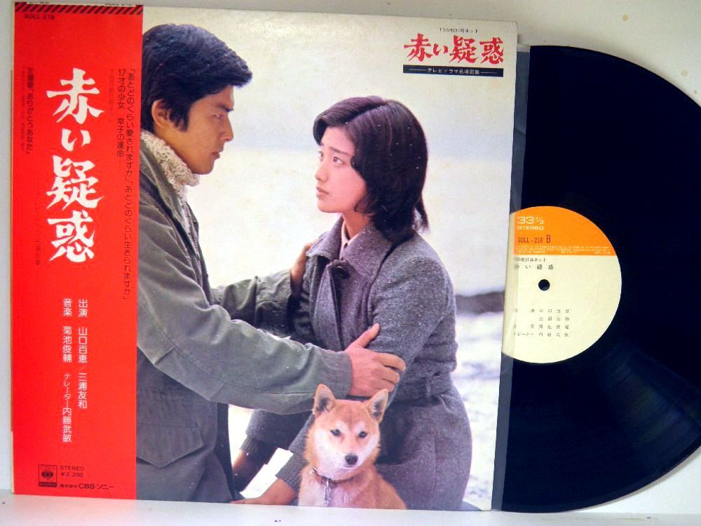 【検聴合格】1976年・美盤！美ジャケ・帯付・山口百恵 三浦友和「赤い疑惑 テレビドラマ名場面集 主題歌 ありがとうあなた」【LP】の画像2