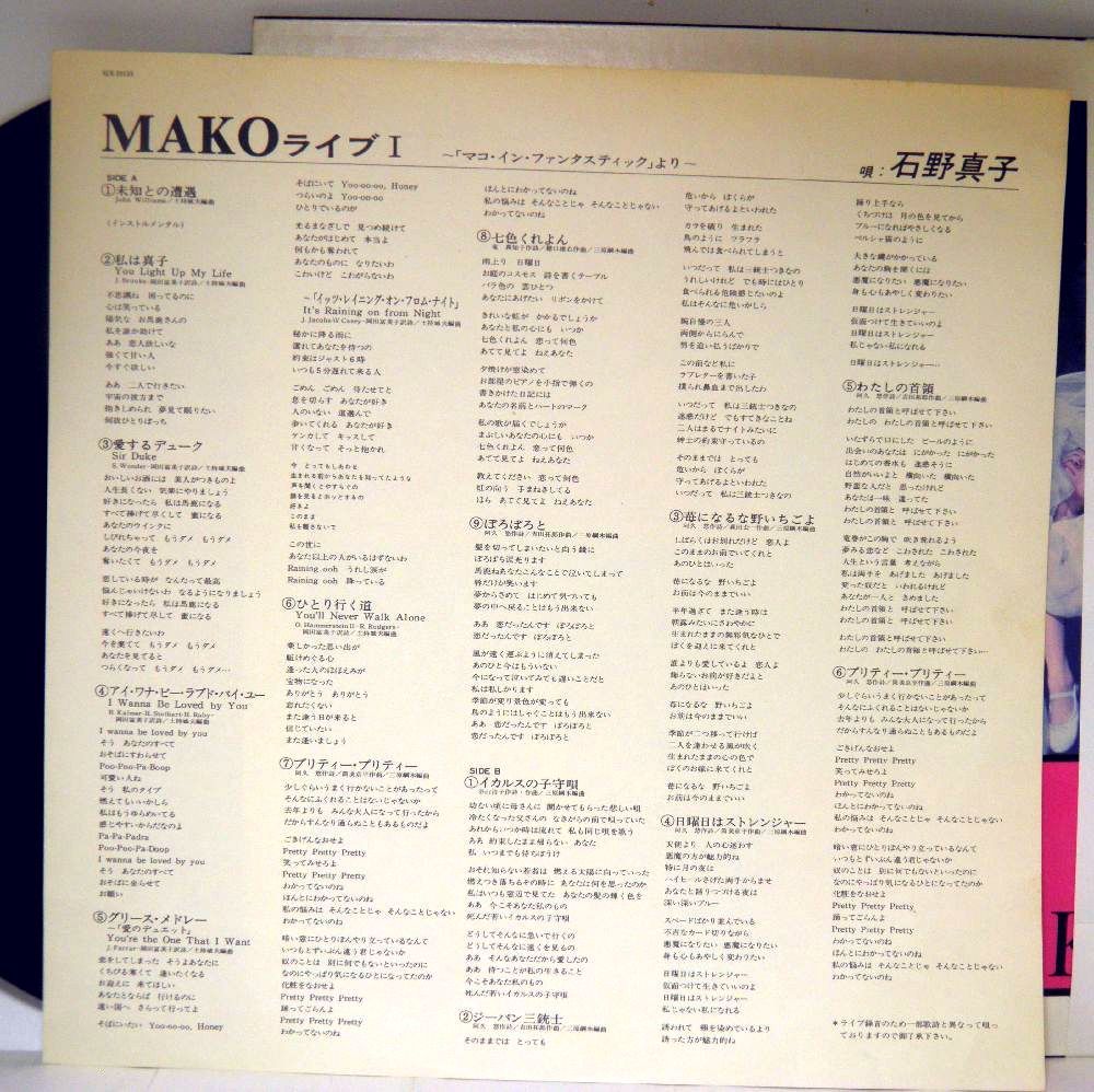 【検聴合格】1979年・美盤！美ジャケット・帯付・石野真子「MAKOライブI」【LP】_画像6