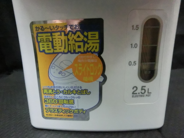 中古品 2014年製 Peacock ピーコック 電気ポット 2.5L WMI-25_画像3