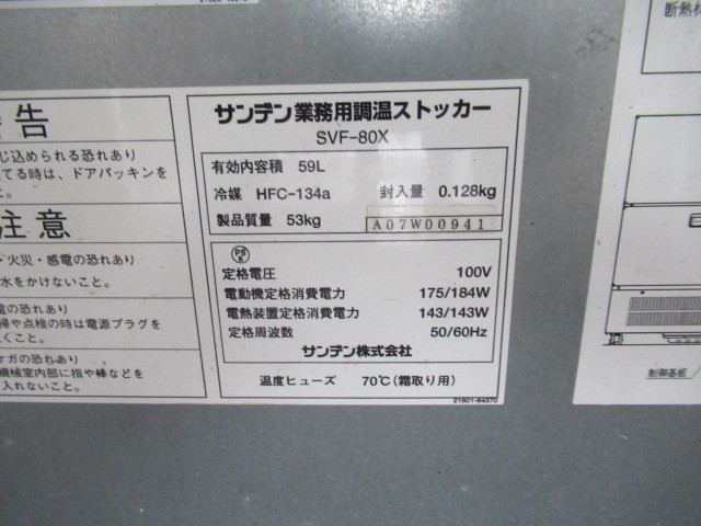  Saitama префектура самовывоз ограничение б/у товар Sanden SANDEN style звук держатель SVF-80X cup лёд для морозилка 59L 100V рабочее состояние подтверждено 2007 год производства 