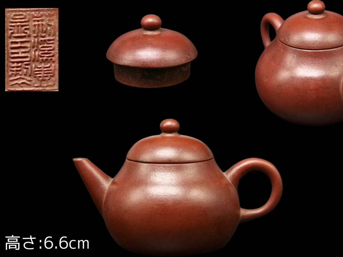 孟臣急須紫砂朱泥茶道具唐物古美術骨董-