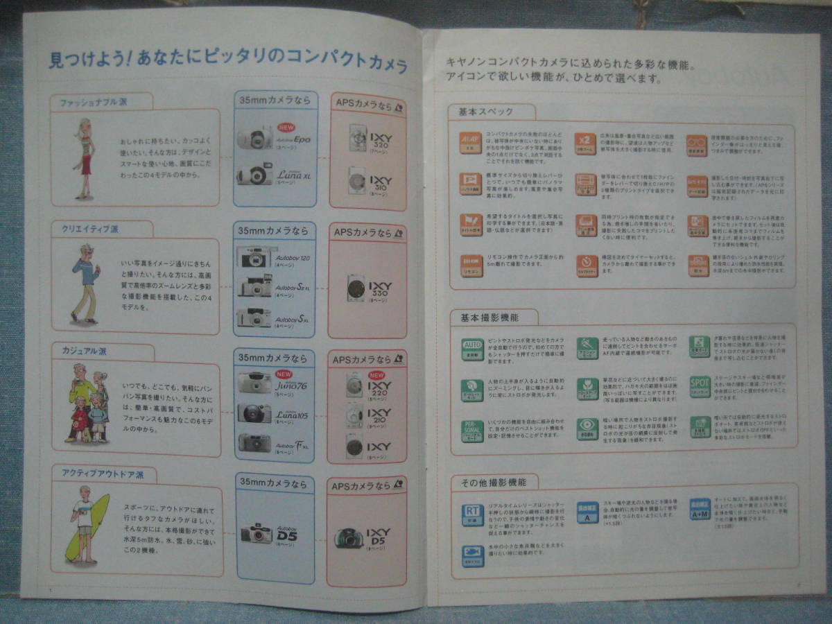 必見です 当時物 希少 Canon キヤノン コンパクトカメラ 総合カタログ 2000年10月_画像3