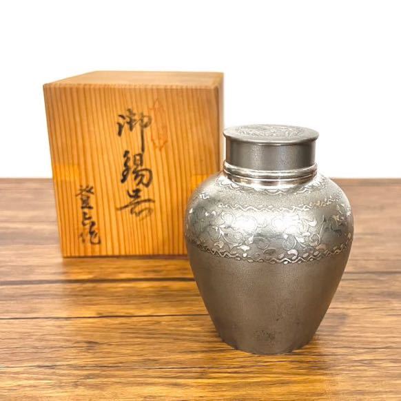 人気商品は 茶入 錫製品 鹿児島 薩摩錫器 茶道具 茶入れ 茶壺