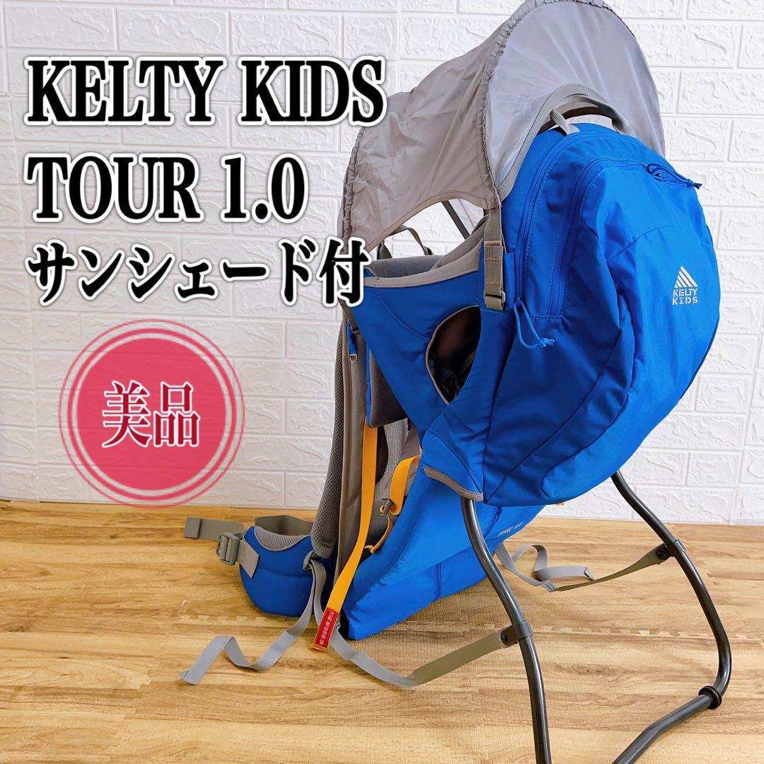 大人気 【美品】KELTY KIDS ケルティ キッズ ベビーキャリア 背負子