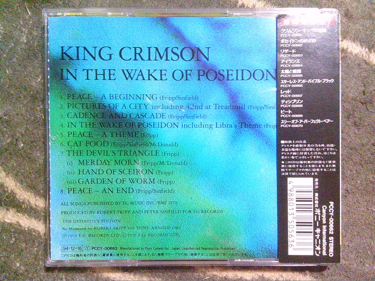 KING CRIMSON[ポセイドンのめざめ]CD _画像2