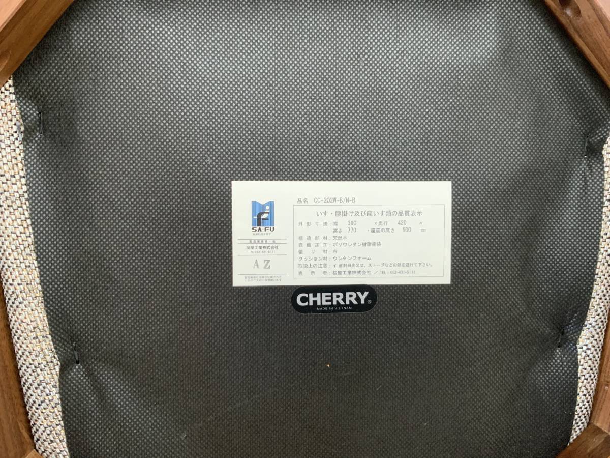 いす　腰掛け　CC-202W-B 2個ペア　CHERRY天然木　桜工業株式会社_画像6