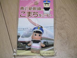. present ground Tohoku Shinkansen whirligig .QP