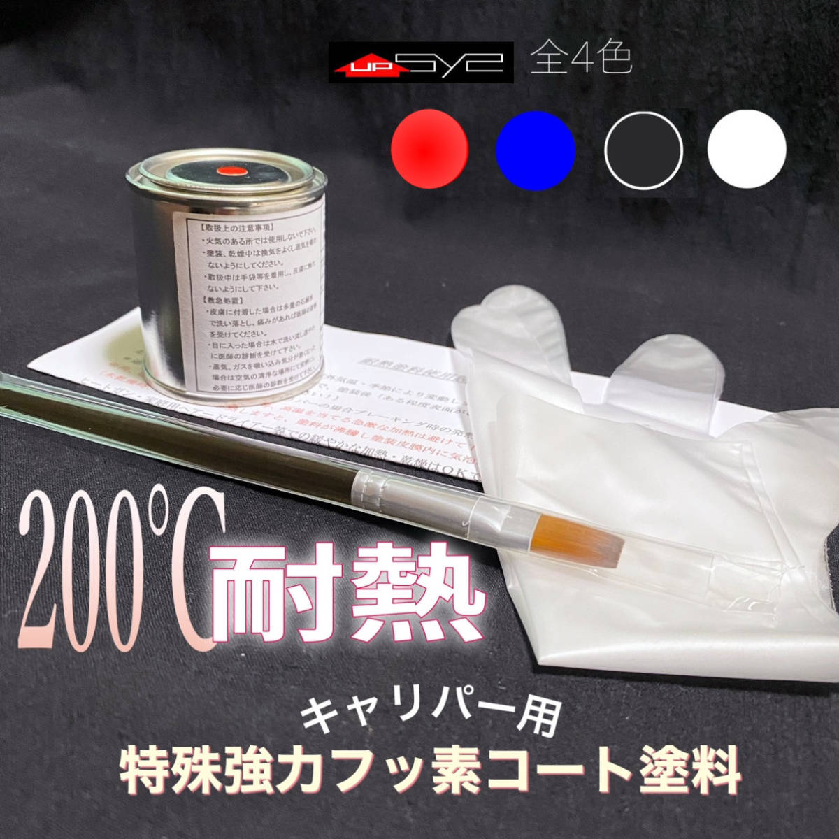  Alphard Vellfire 20 30 series first term latter term Hiace 100 series 200 series 4 type VOXY70 80# easy! caliper for * heat-resisting paints 