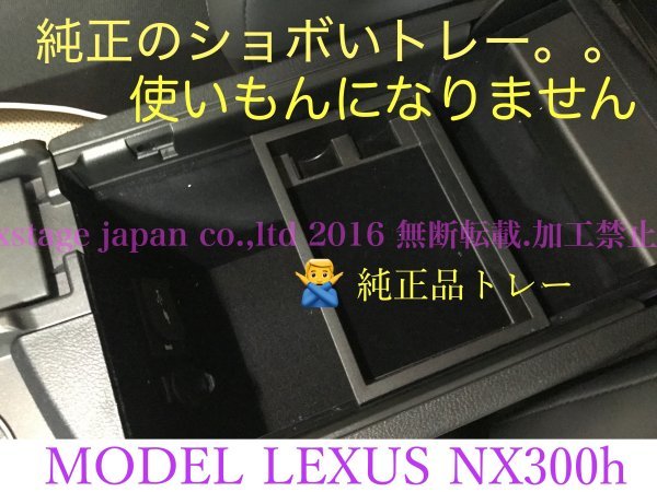 20系レクサスRX前_後期専用★起毛処理タイプコンソールトレー1台★RX450hl/RX450h/RX300/RX200t☆AGL2#W/GGL2#W/GYL2#W☆LS/UX/GS/CT/ES/NX_画像3