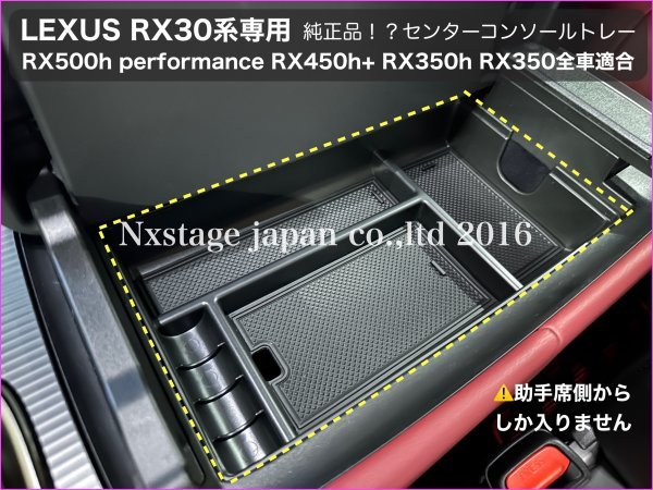 30系レクサスRX専用☆無地ラバーマット付☆コンソールトレー1台◇RX500h RX450h+ RX350h RX350専用品☆TALA1#_AALH1#_TALH17適合_NX20系有_画像1