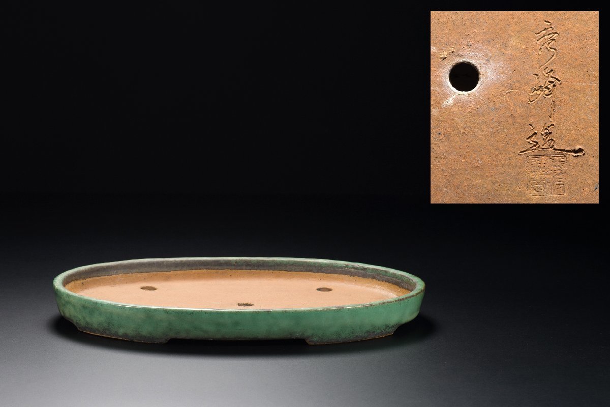 ヤフオク! - 義村陶園 秀峰 作 緑釉 切立楕円 盆栽鉢 338
