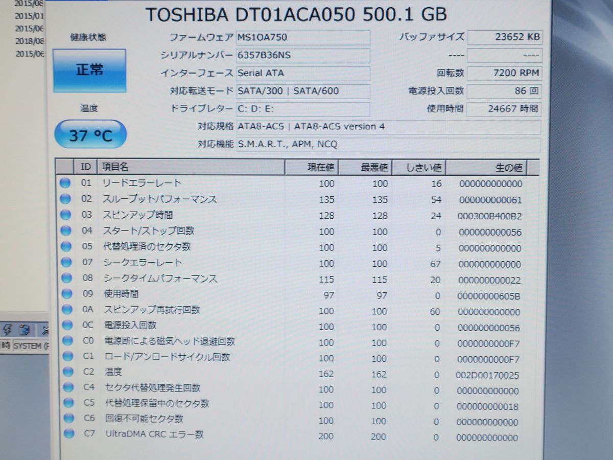 東芝 DT01ACA050 500GB 3.5インチ SATA600 HDD 2013年製■18_S.M.A.R.T情報の記載です。