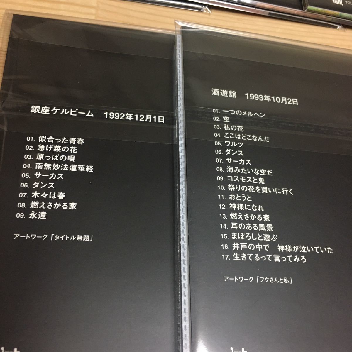 友川カズキ 友川かずき 未発表ライブ 10枚組 CD アルバム セット まとめ売り 石塚俊明 頭脳警察 永畑雅人 パスカルズ 邦楽 昭和 帯付き_画像4