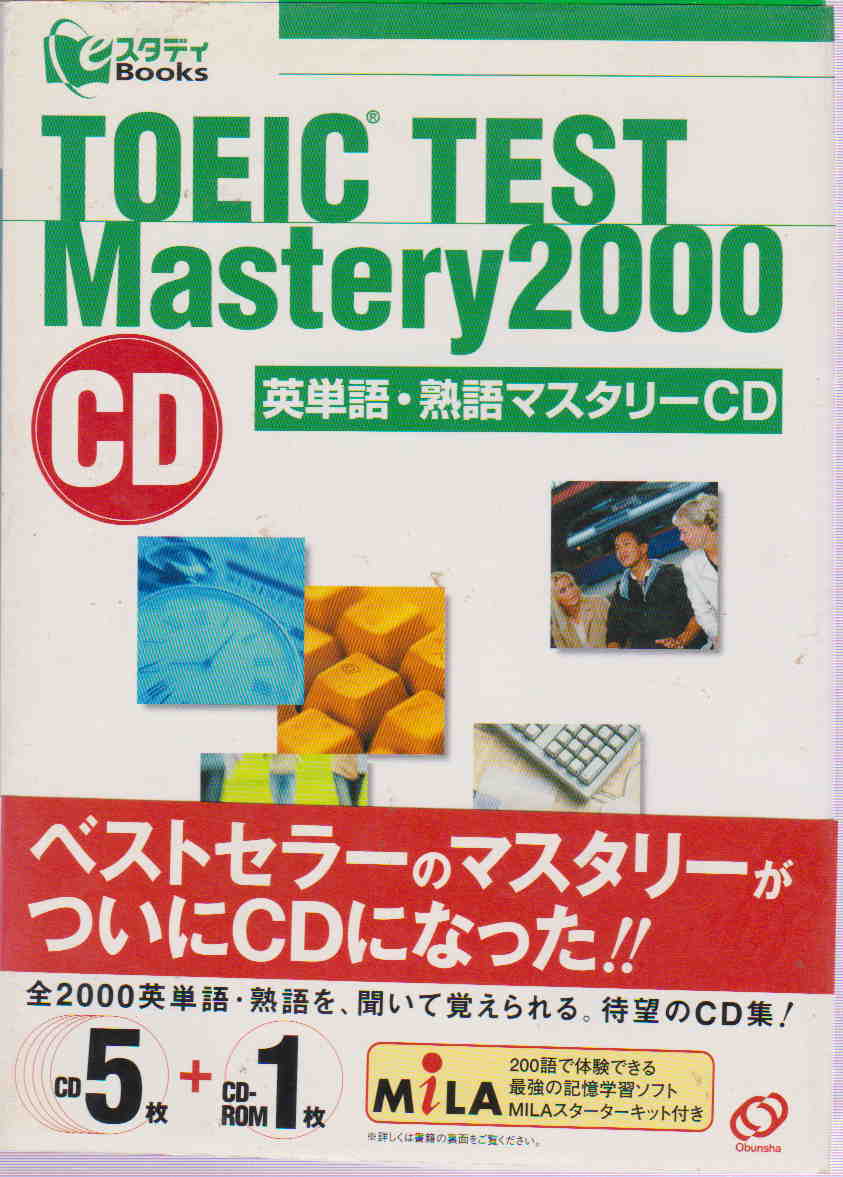 CD5枚＋CD-ROM1枚付★[TOEIC TEST Mastery 2000 英単語・熟語マスタリーＣＤ」_画像1