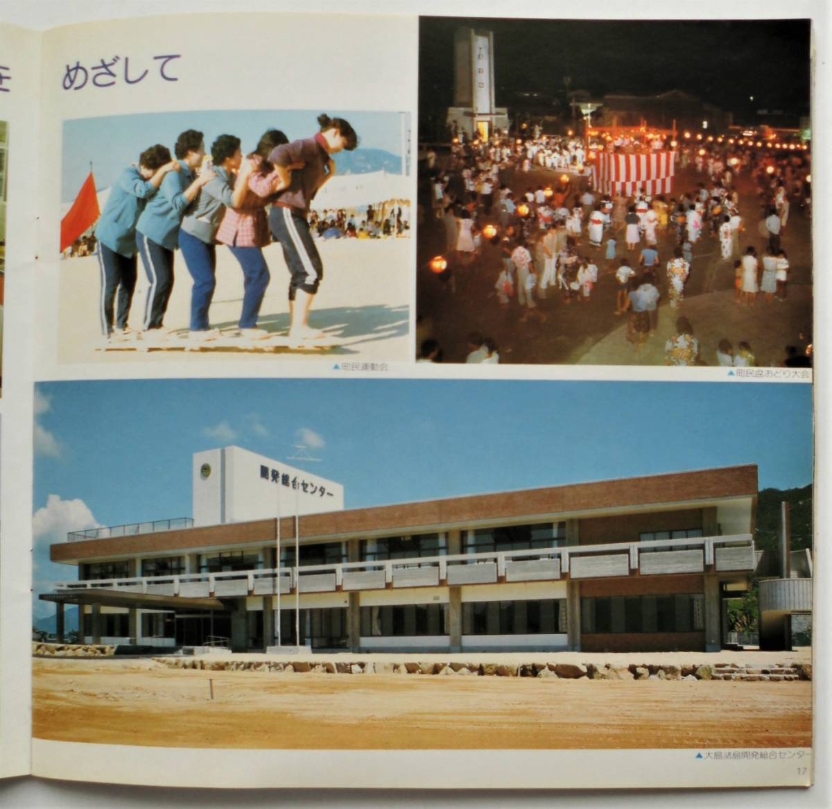 ☆愛媛県越智郡吉海町・1980年町勢要覧 他4種★_画像8