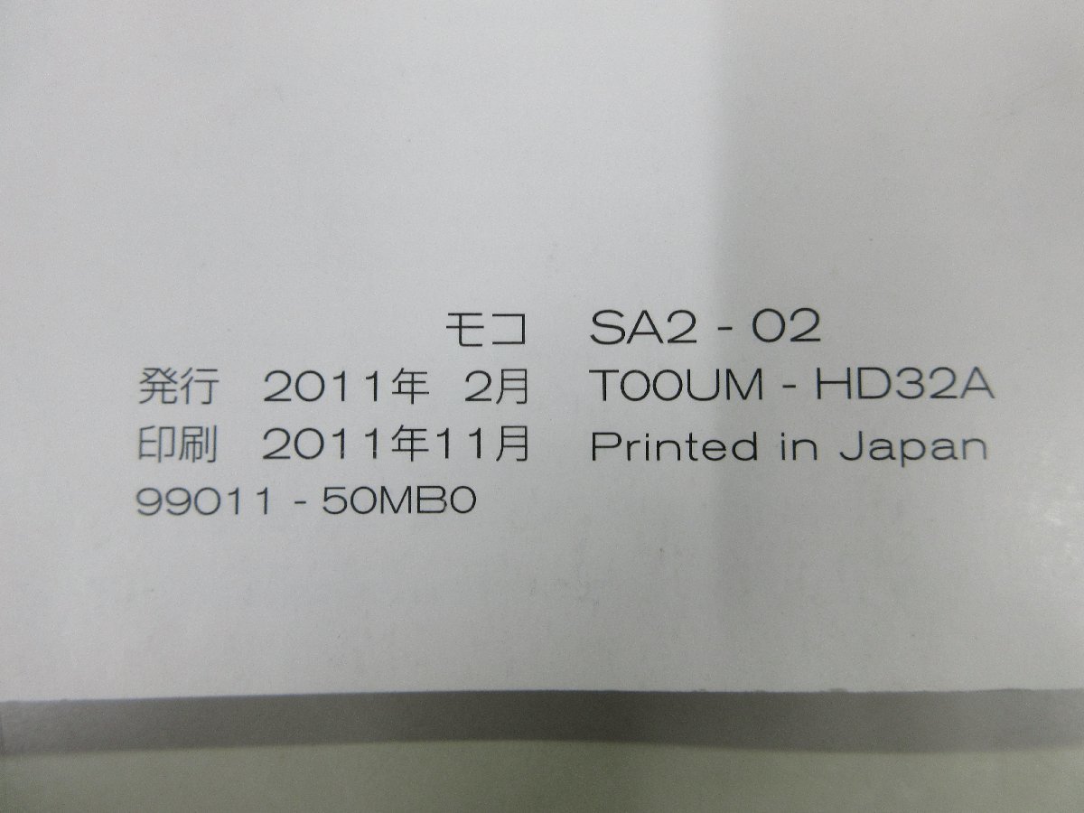 Φ 日産 / モコ / MG33S / 取扱説明書 / 中古 / 印刷2011年11月_画像5