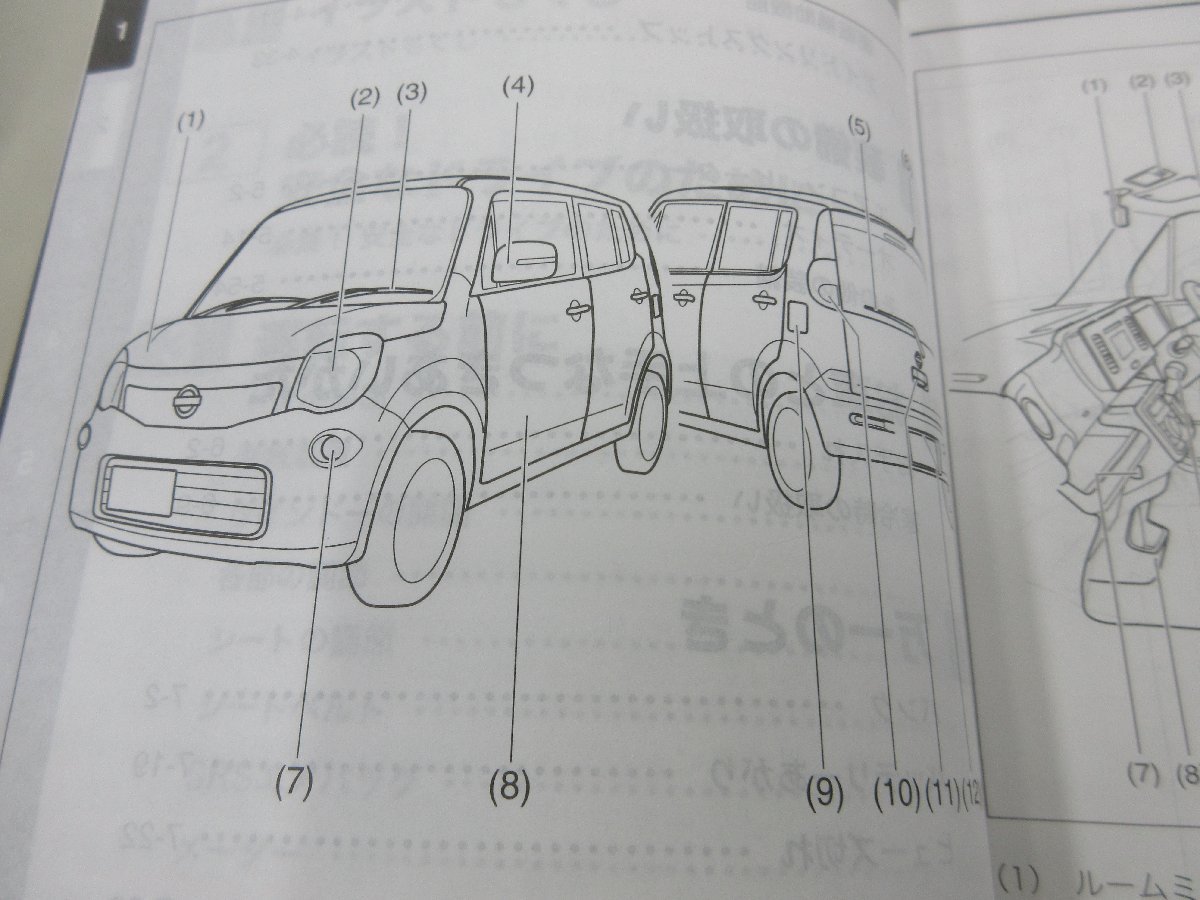 (R05/08/22) Φ 日産 / モコ / MG33S / 取扱説明書 / 中古 / 印刷2011年11月 / 99011-50MB0_画像5