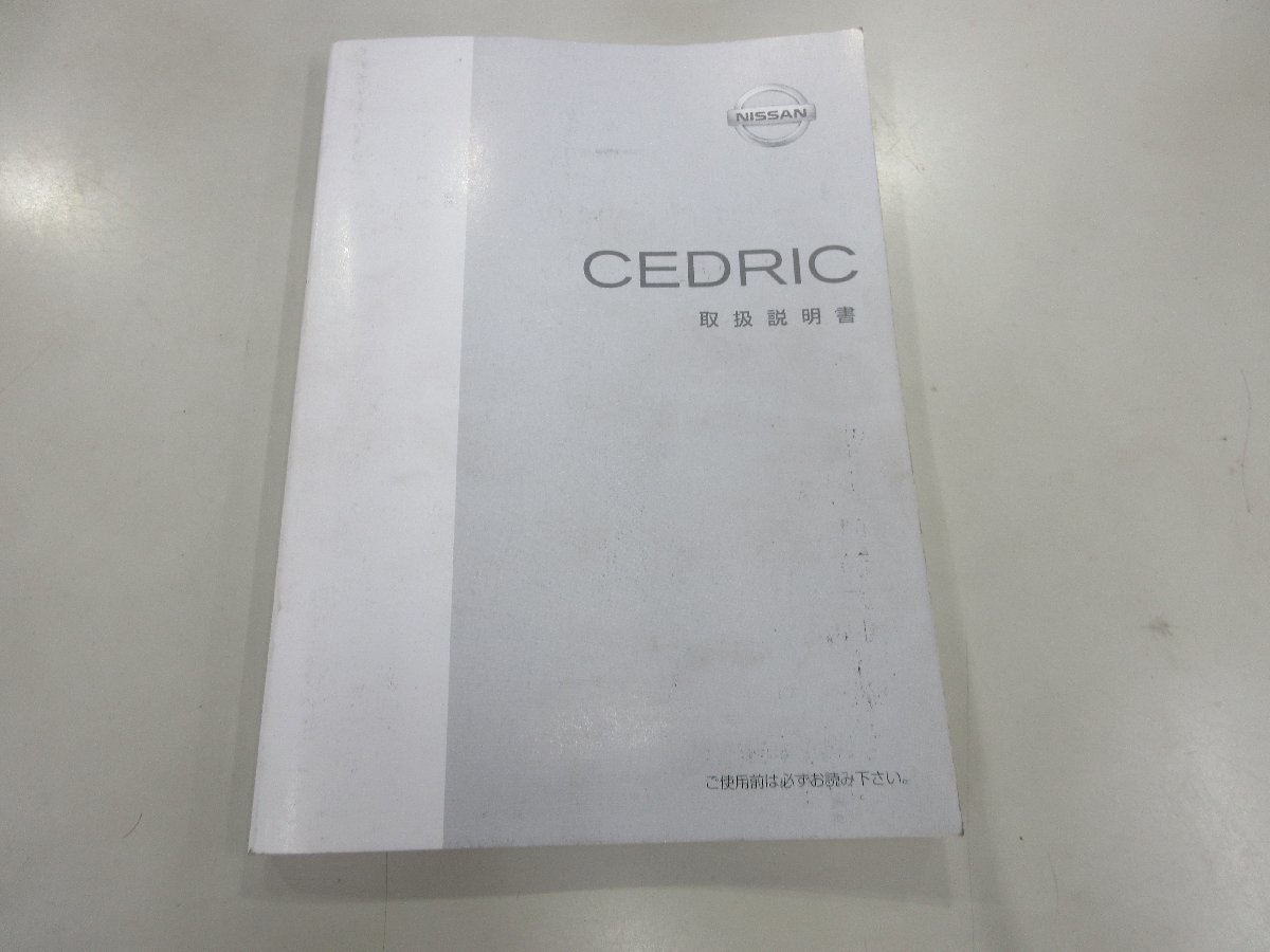 (R05/08/24) Φ 取扱説明書 / 日産 / Y34 / セドリック / 中古 / 2001年12月_画像1